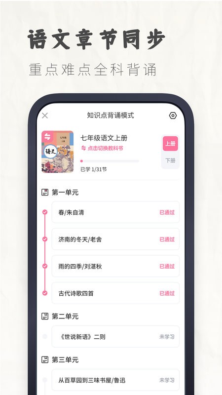 初中语文大师官方版