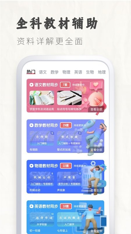初中语文大师app截图1