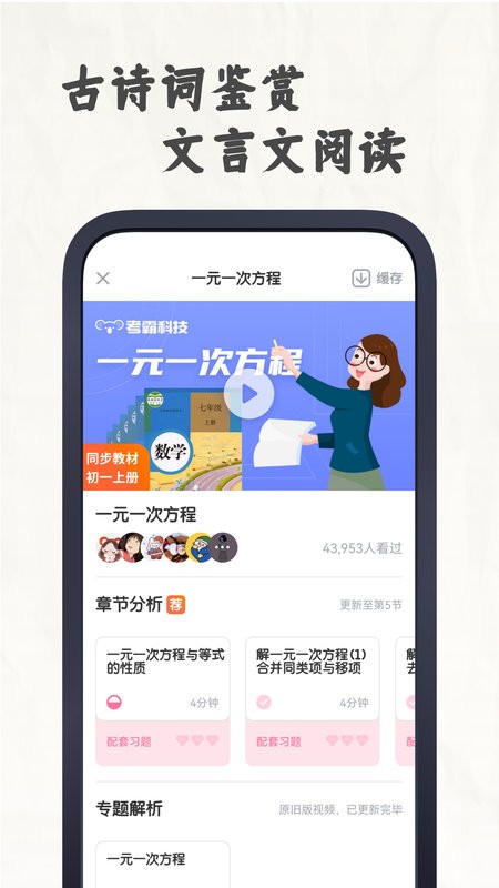 初中语文大师app截图2