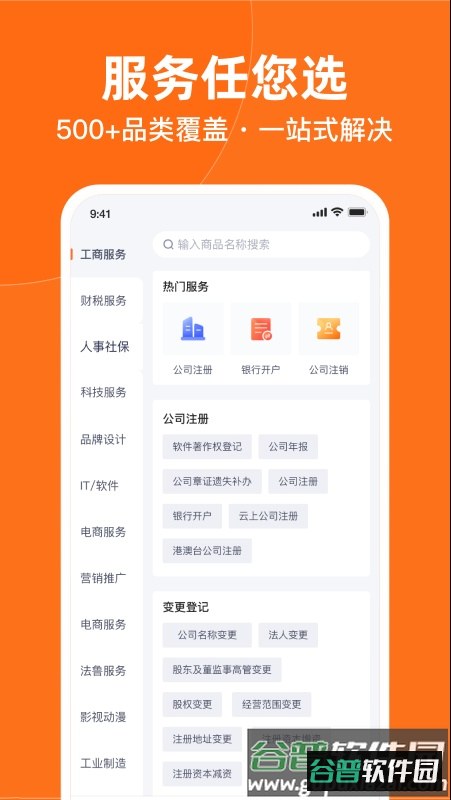 天眼企服app截图2