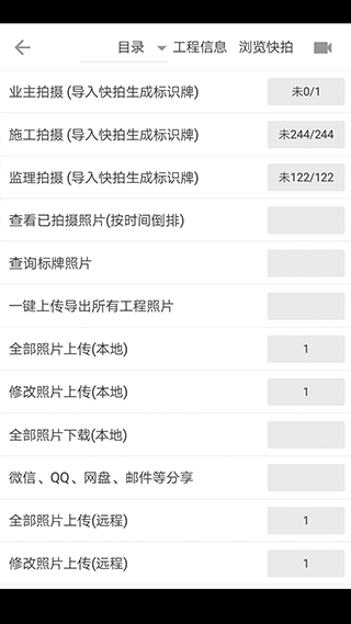基建照片系统app截图3