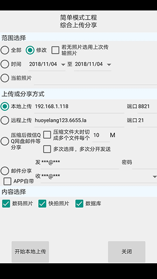 基建照片系统app截图4