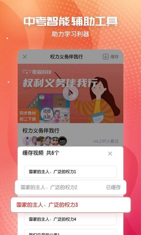 初中政治教材电子版截图1