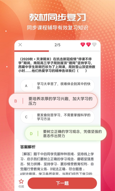 初中政治教材电子版截图2