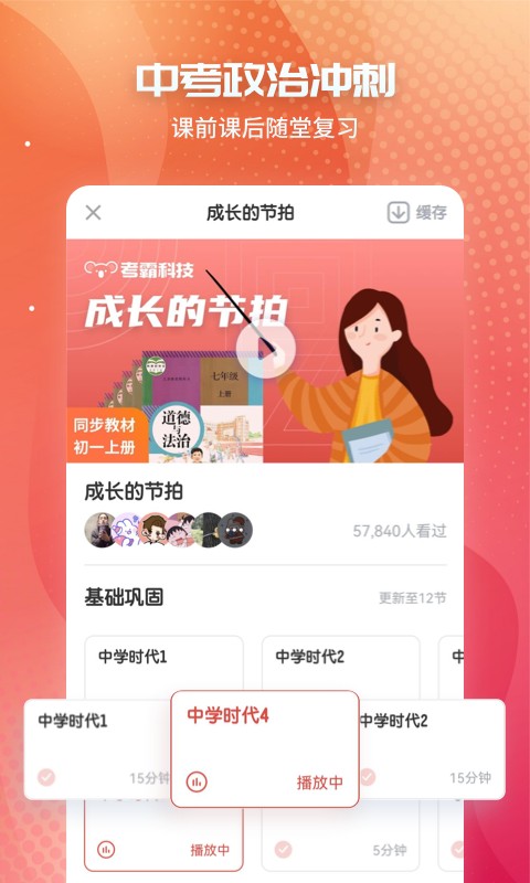 初中政治教材电子版截图3