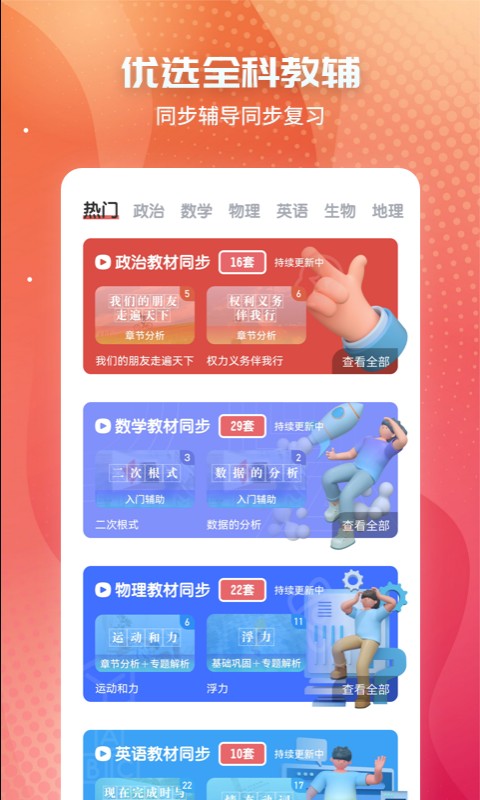 初中政治教材电子版截图4