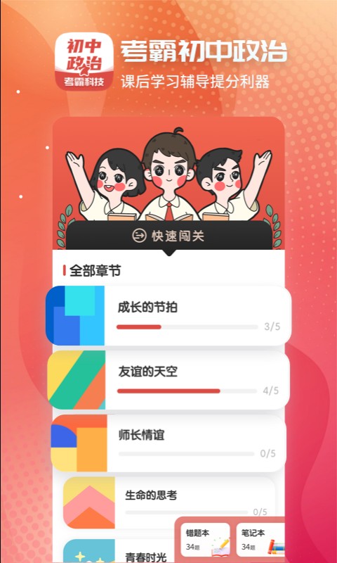 初中政治教材电子版截图5