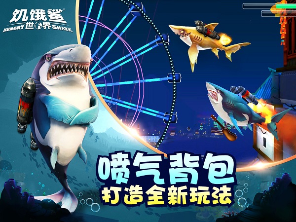 饥饿鲨世界无限钻石无限金币无限珍珠2025截图4