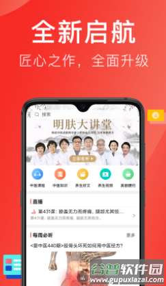 听会儿中医app