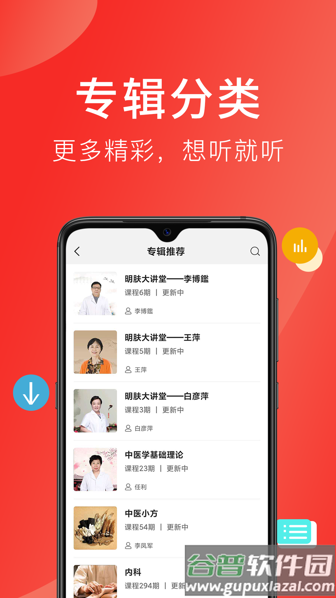 听会儿中医app截图1