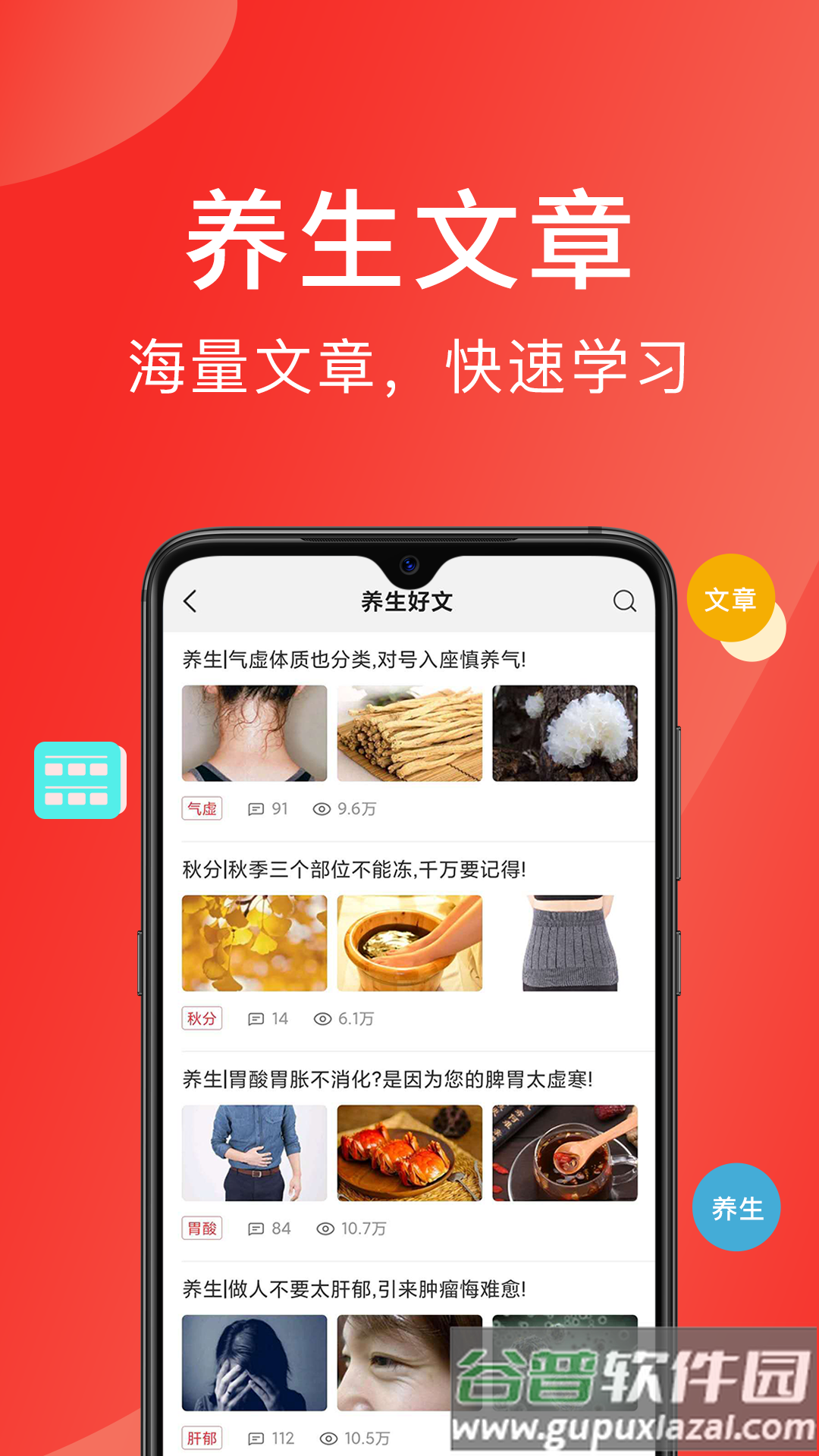 听会儿中医app截图3