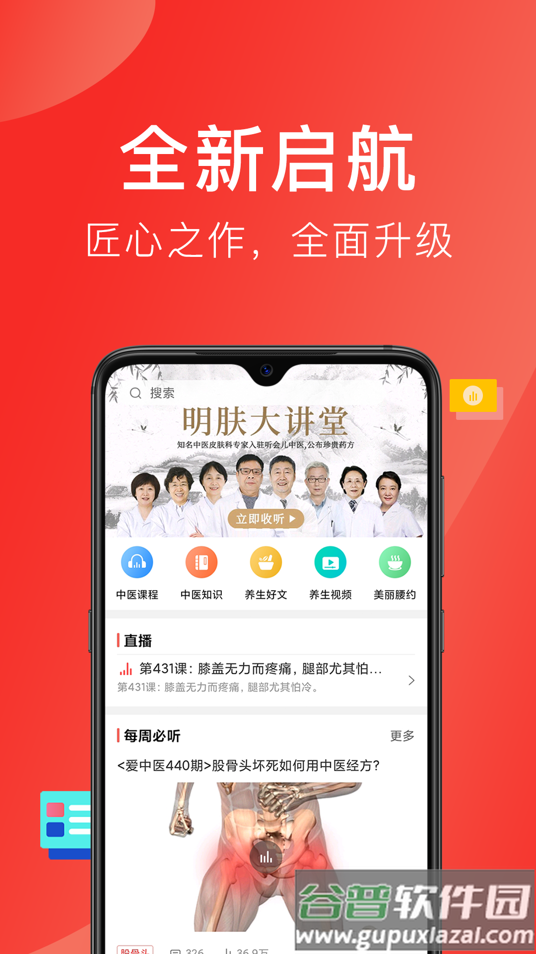 听会儿中医app截图4