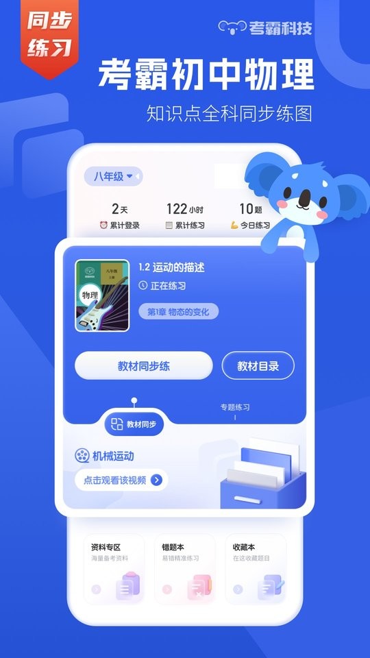 考霸初中物理app
