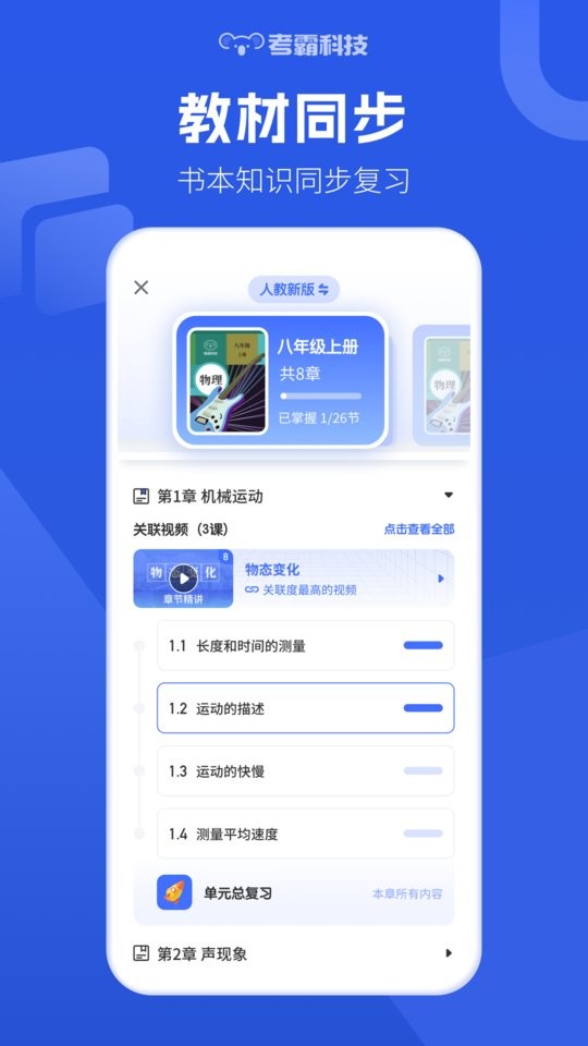 初中物理考霸教育截图1