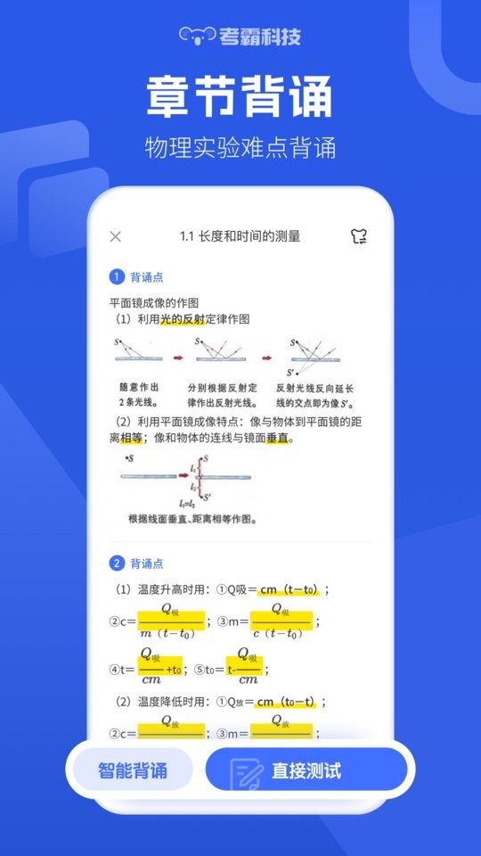 初中物理考霸教育截图2