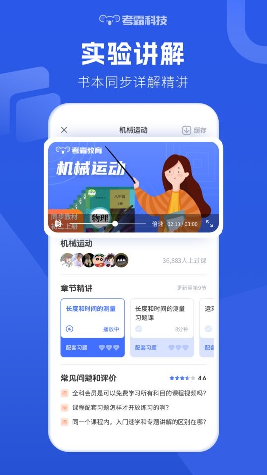 初中物理考霸教育截图3