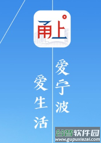 甬上app