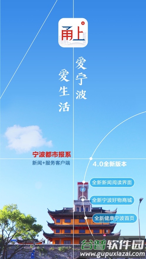 甬上app截图1