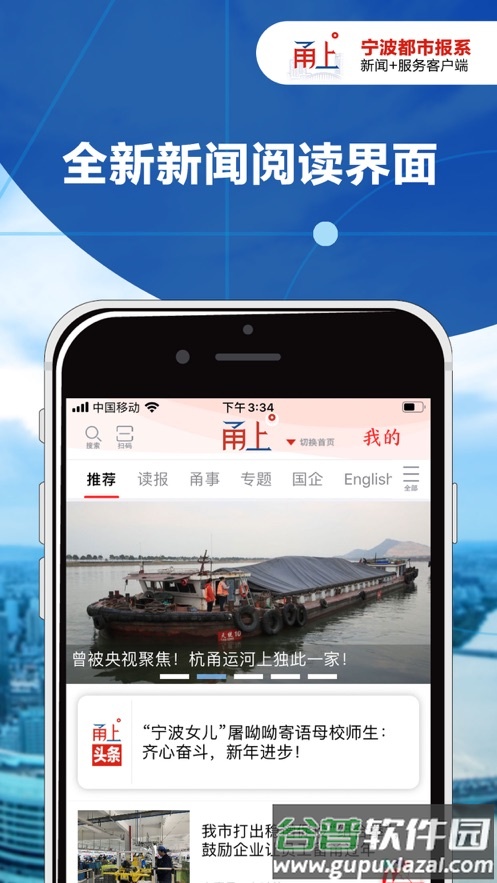 甬上app截图2
