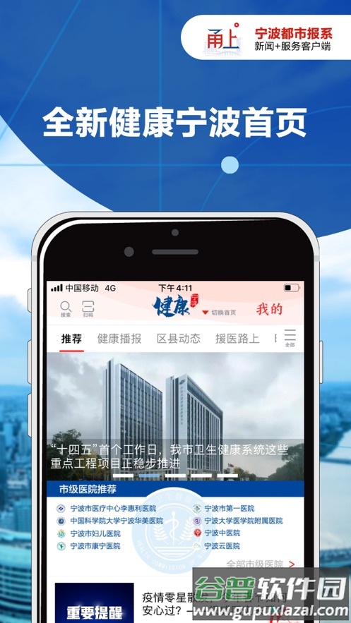甬上app截图3