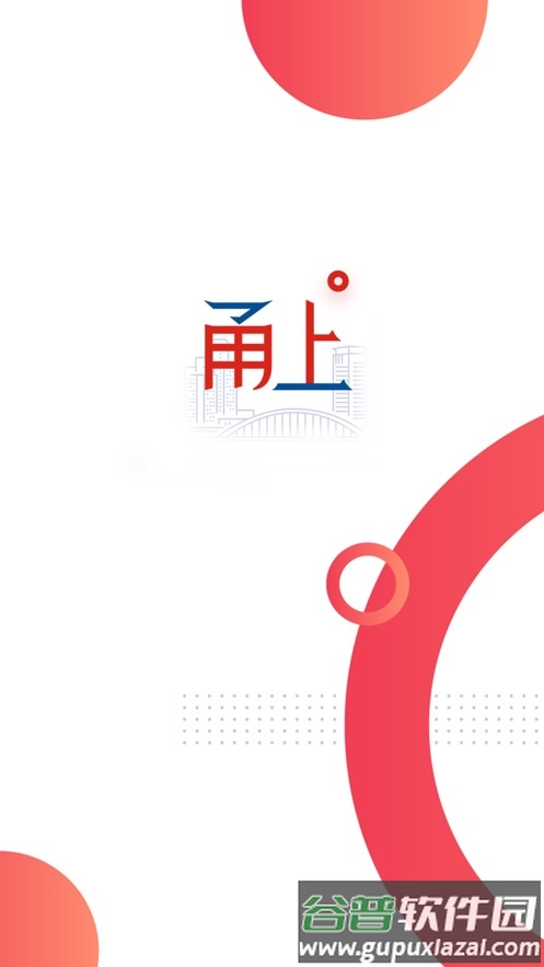 甬上app截图4