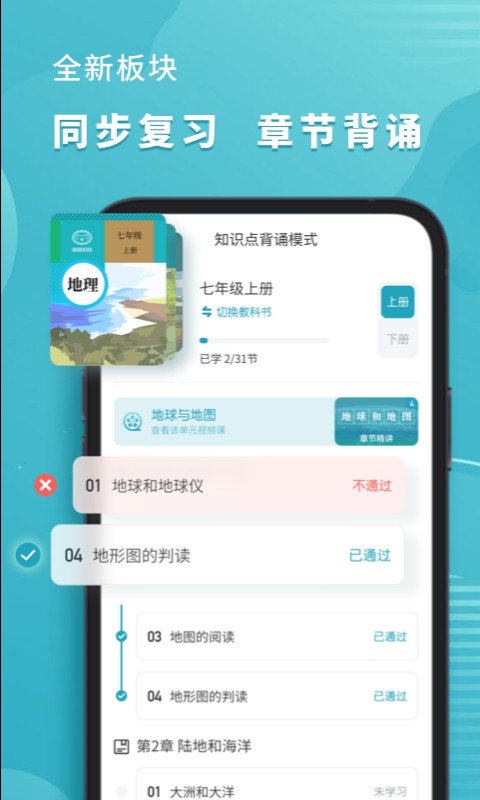 考霸初中地理免费版截图1