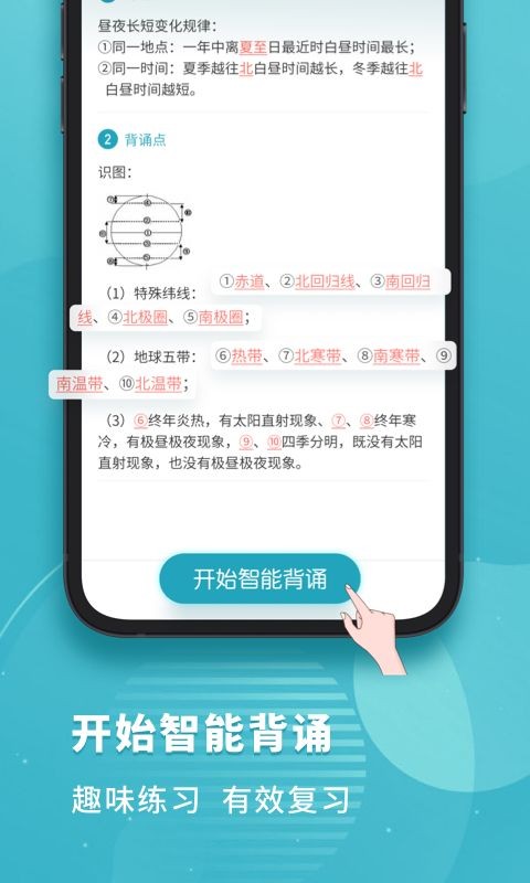 考霸初中地理免费版截图2