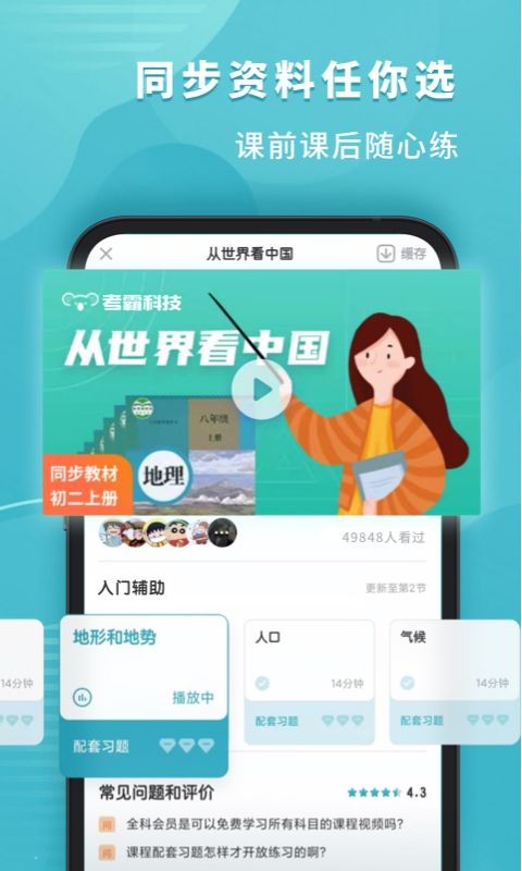 考霸初中地理免费版截图3