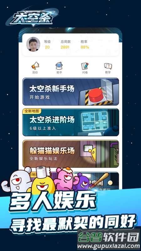 太空杀中文版下载最新版