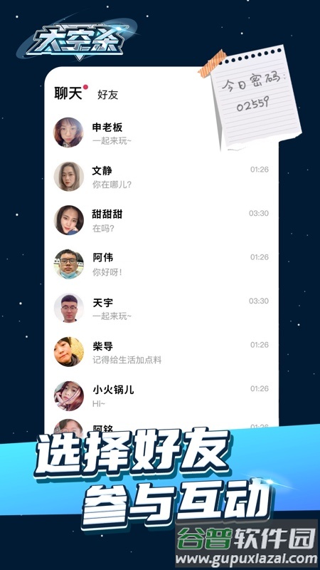 太空杀中文版下载最新版截图2