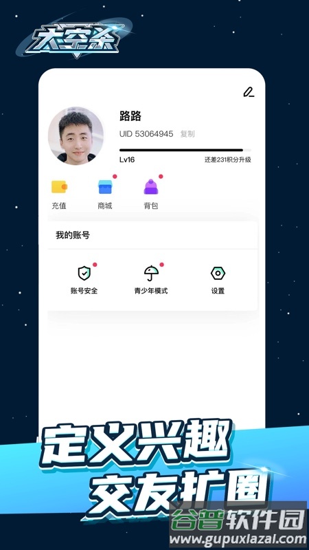 太空杀中文版下载最新版截图3