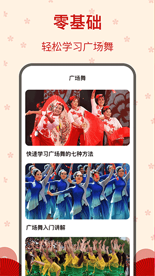 糖果广场舞app截图1