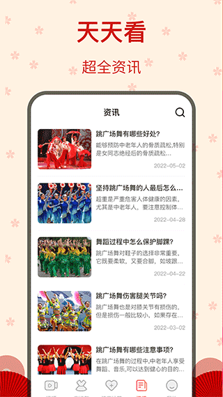 糖果广场舞app截图4