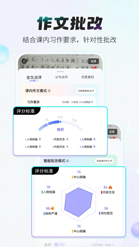 小猿作文app下载