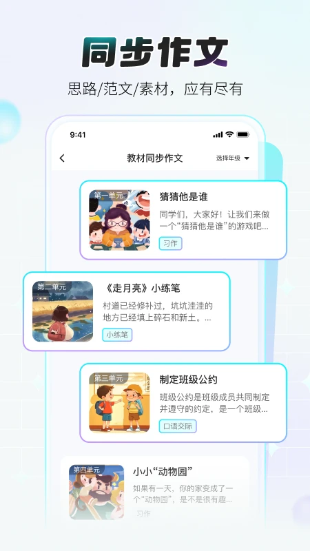 小猿作文软件截图1