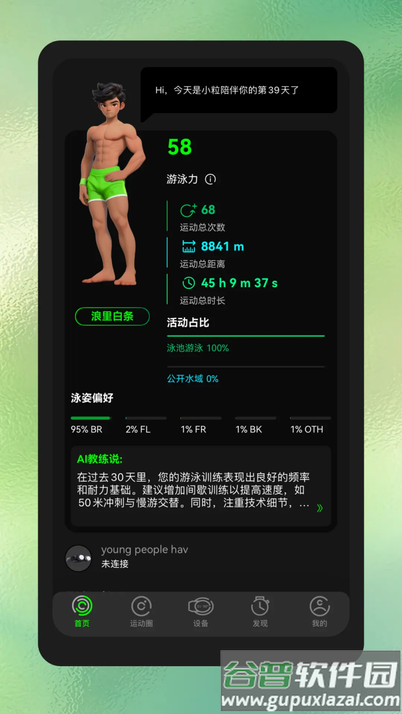 Holosport手机版截图5
