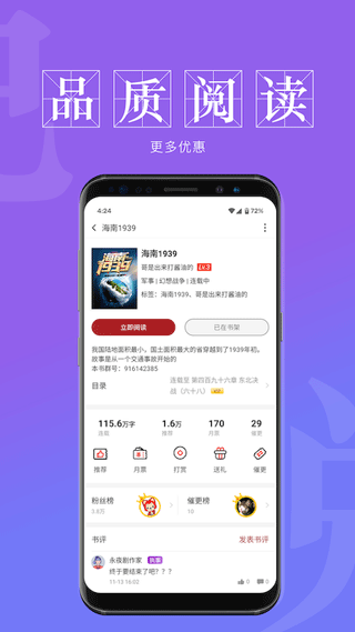 息壤阅读app截图1