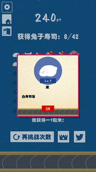 兔子寿司游戏截图3
