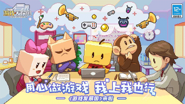 游戏发展国最新汉化版截图1
