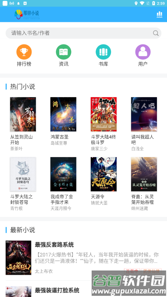 那锌免费小说app截图1