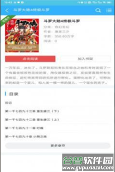 那锌免费小说app截图2