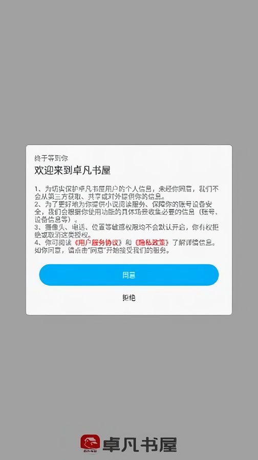 卓凡书屋官方版