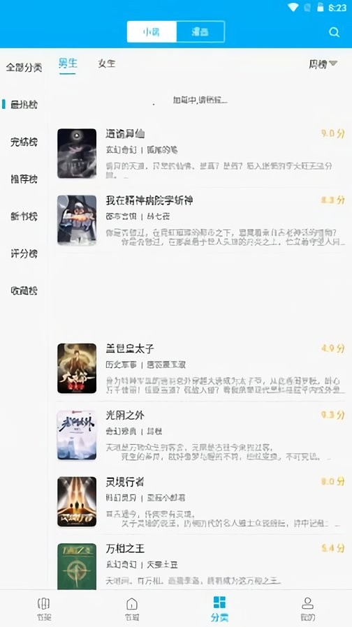 卓凡书屋app截图2
