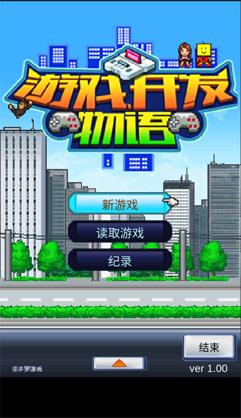 游戏开发物语中文版截图1