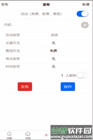 明月花园app截图5