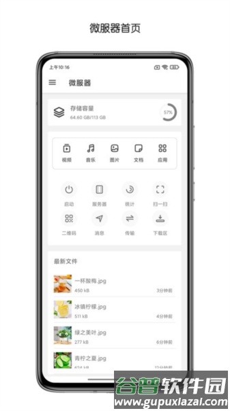 微服器app截图1