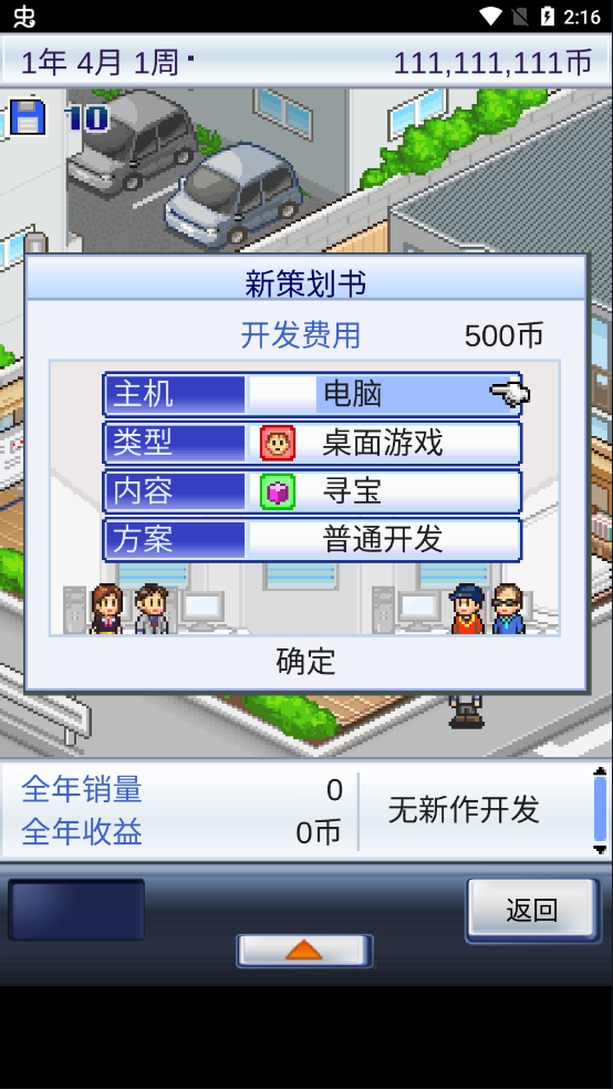 游戏开发物语官方正版