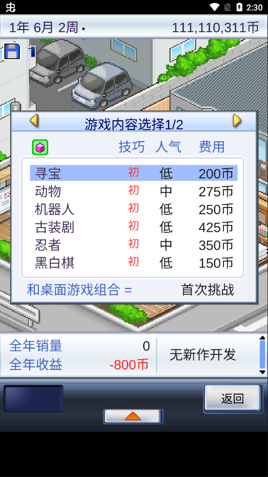 游戏开发物语官方正版