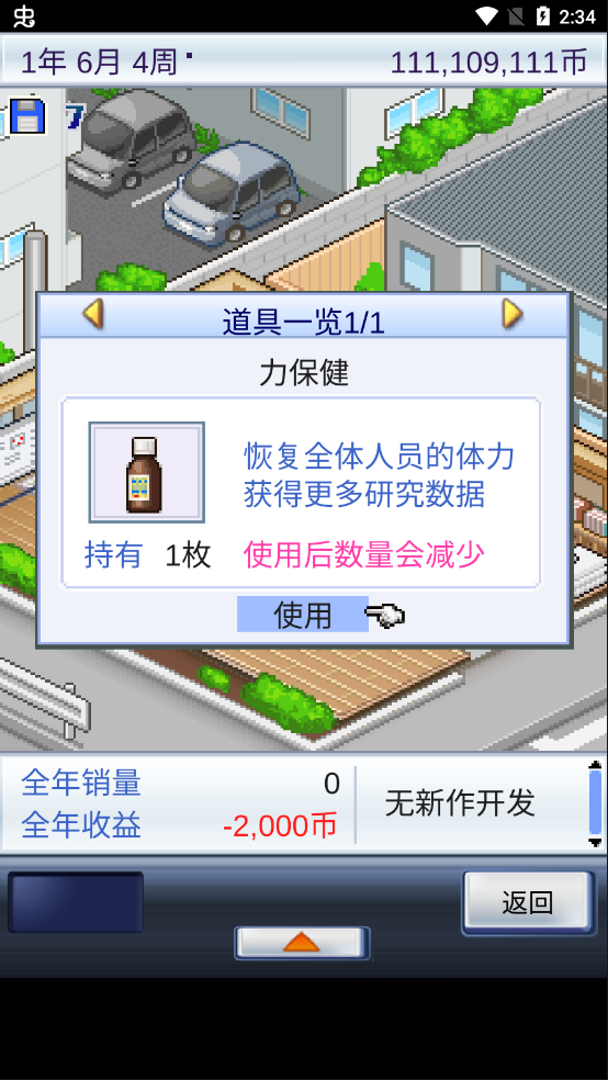 游戏开发物语官方正版