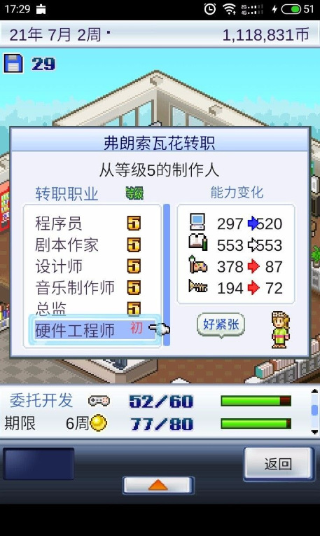 游戏开发物语官方正版